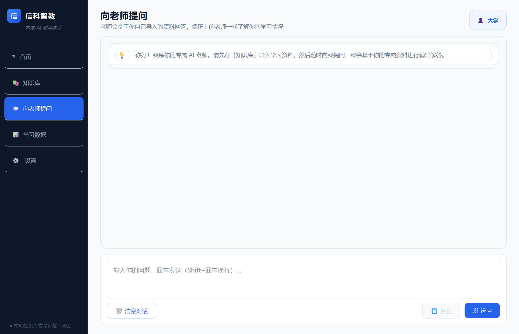 信科智教 AI 问答界面