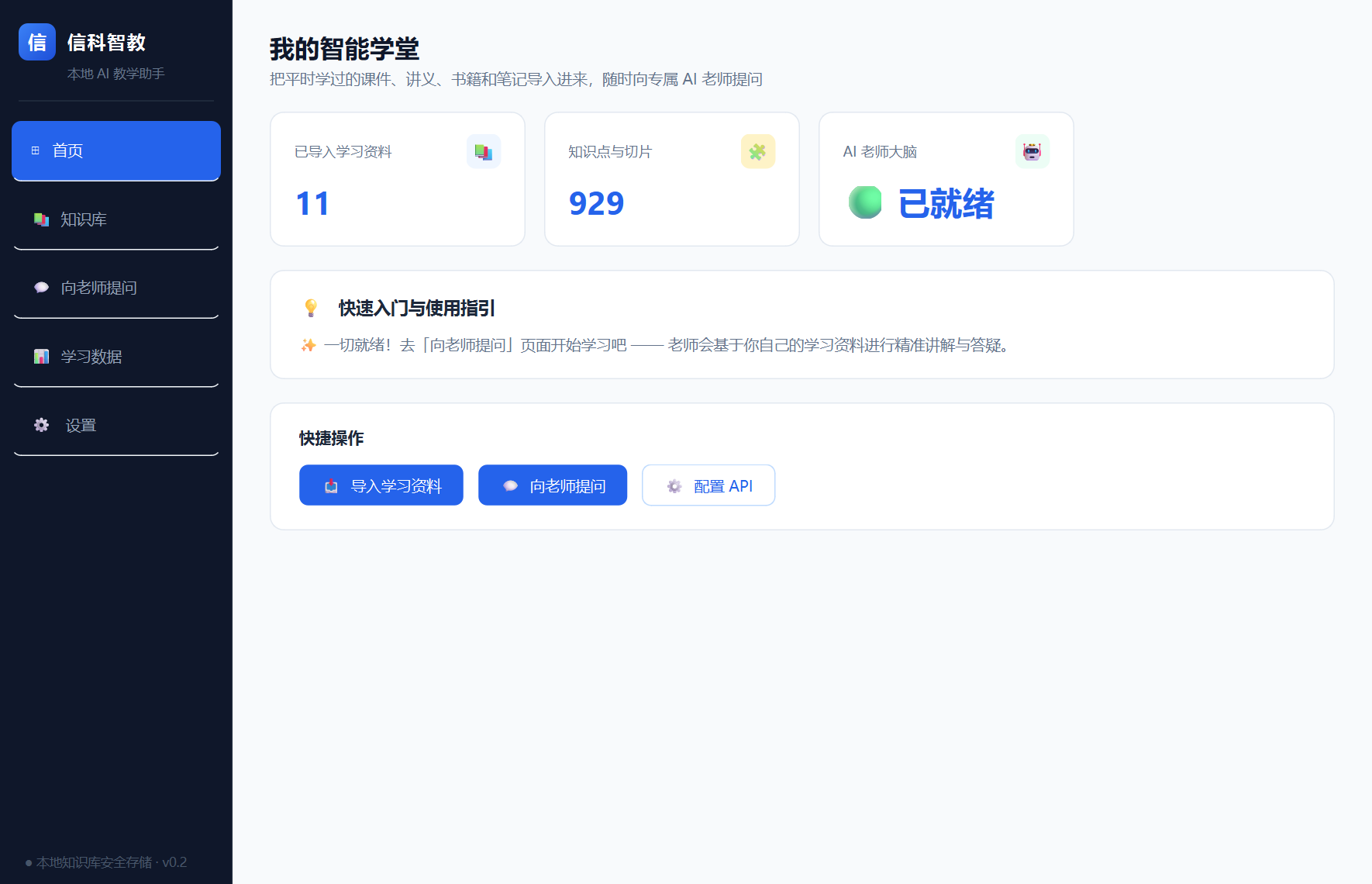 信科智教 首页界面