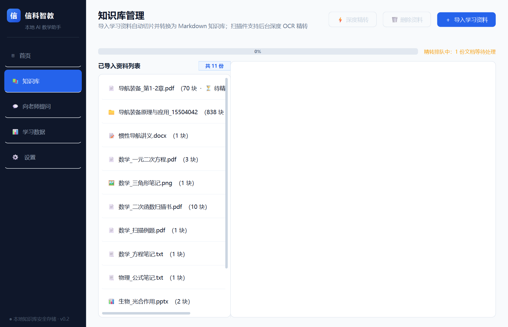 信科智教 知识库管理
